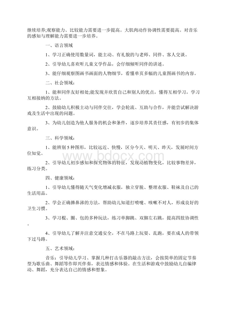 十一月班级工作计划七篇.docx_第3页