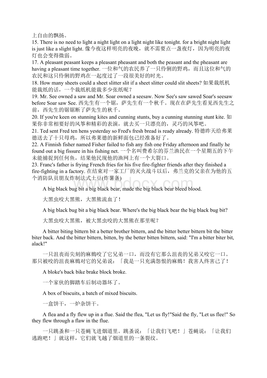 超难绕口令大全之欧阳术创编.docx_第2页