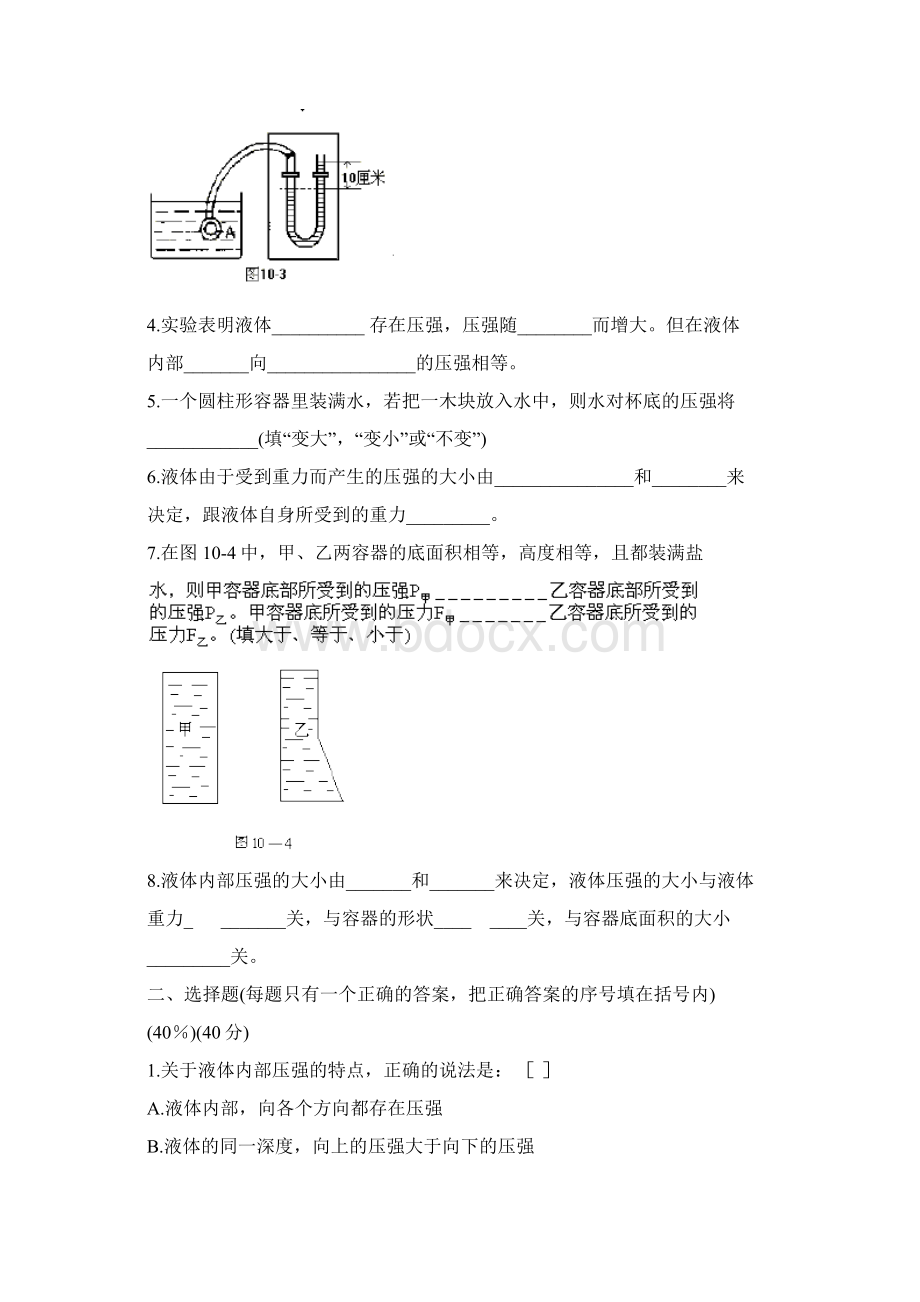 初二物理压强及液体压强练习题Word下载.docx_第2页