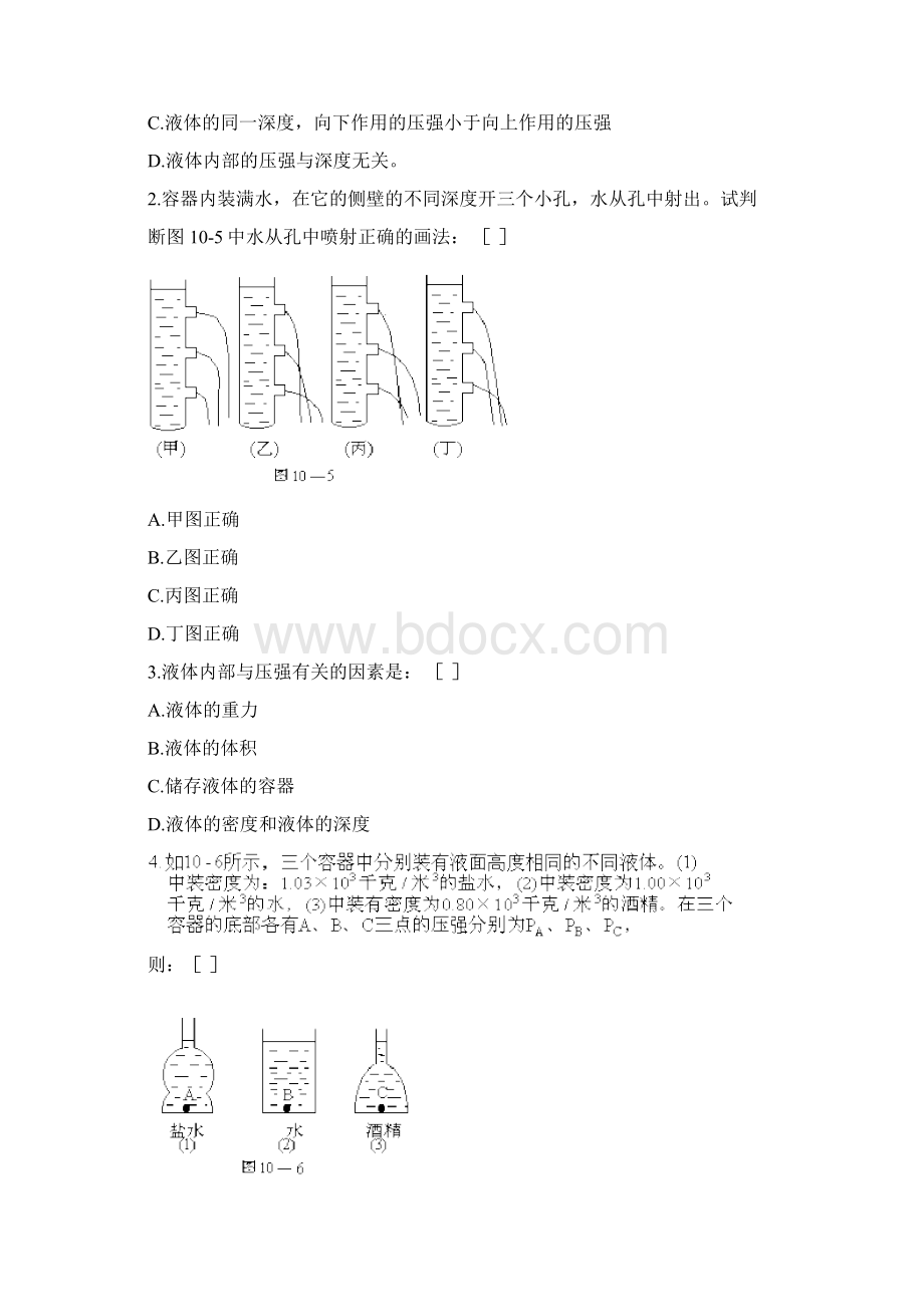 初二物理压强及液体压强练习题Word下载.docx_第3页