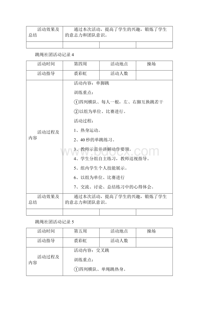 跳绳活动记录表.docx_第3页