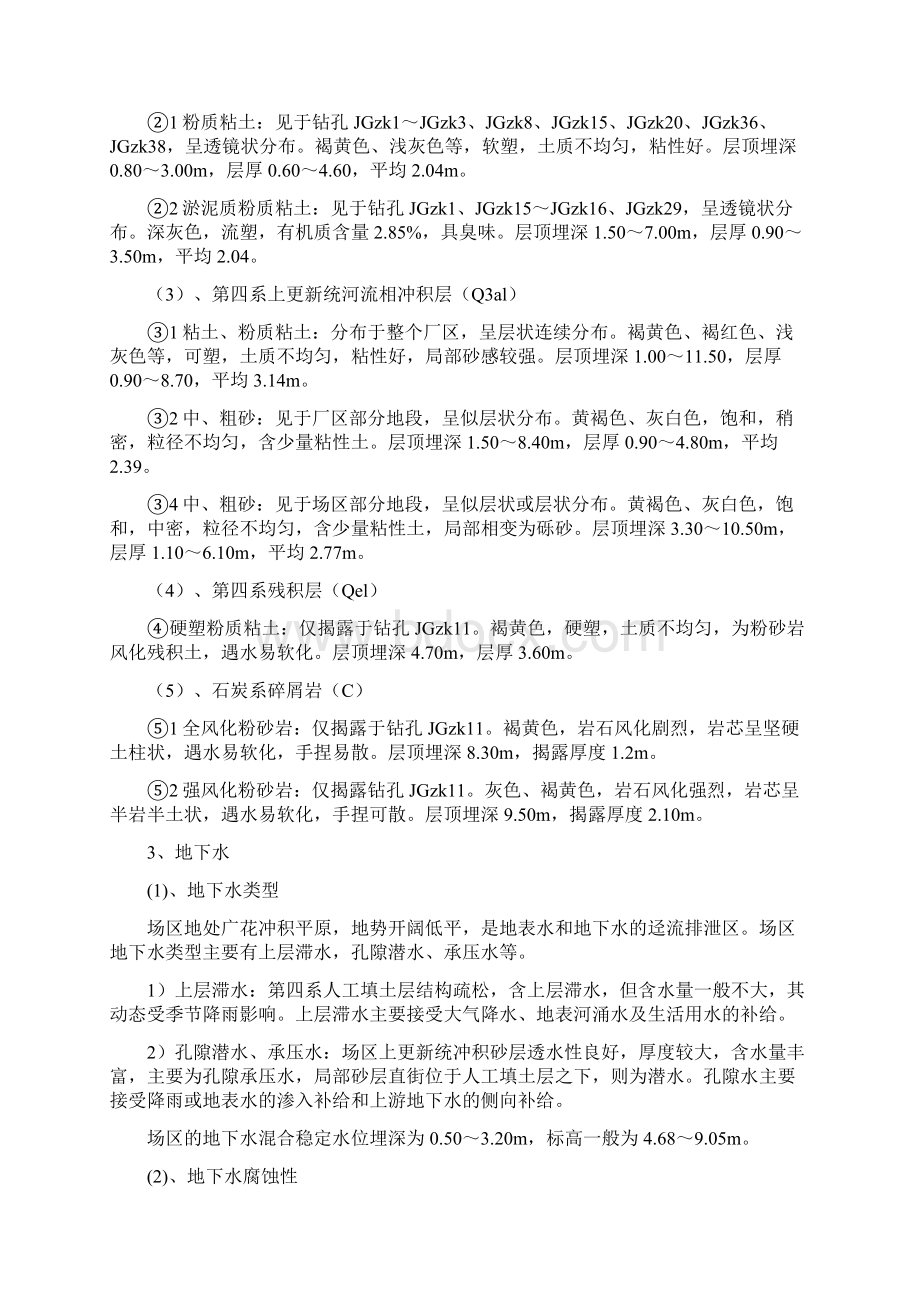 污水处理管网工程深基系统坑开挖专项施工方案专家论证70页.docx_第2页