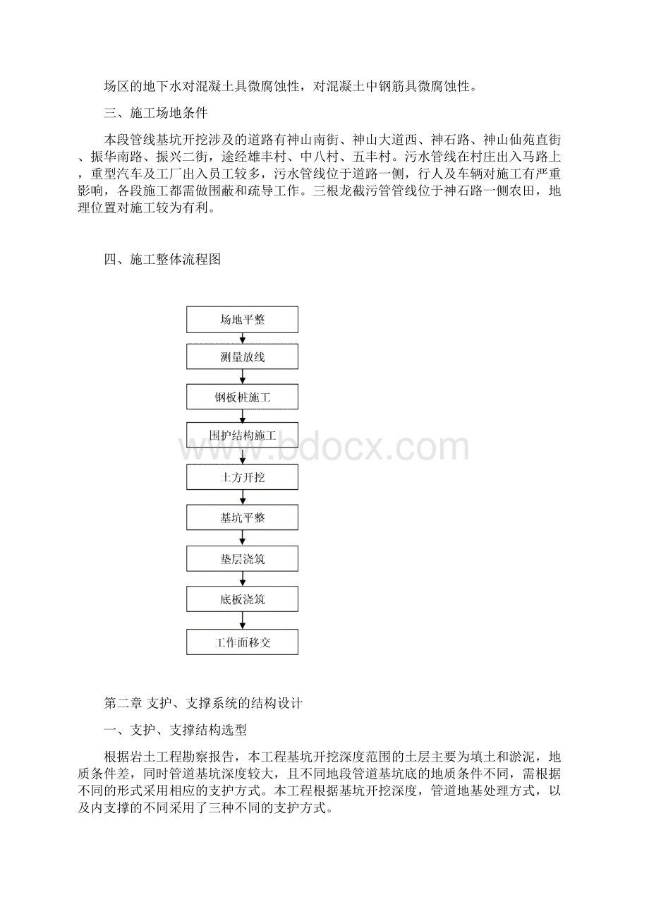 污水处理管网工程深基系统坑开挖专项施工方案专家论证70页.docx_第3页