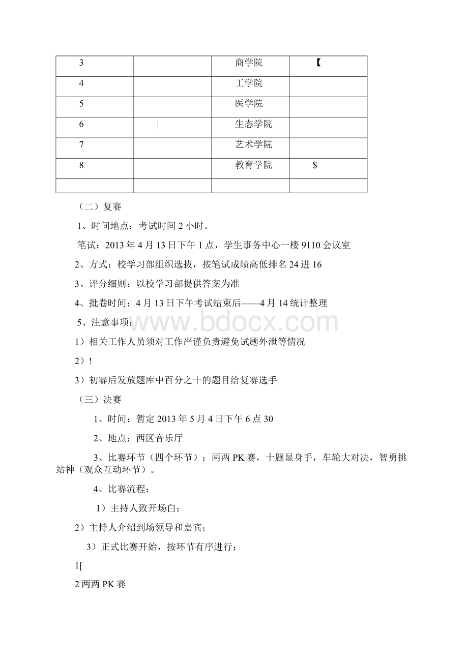 校园版一站到底策划书.docx_第3页