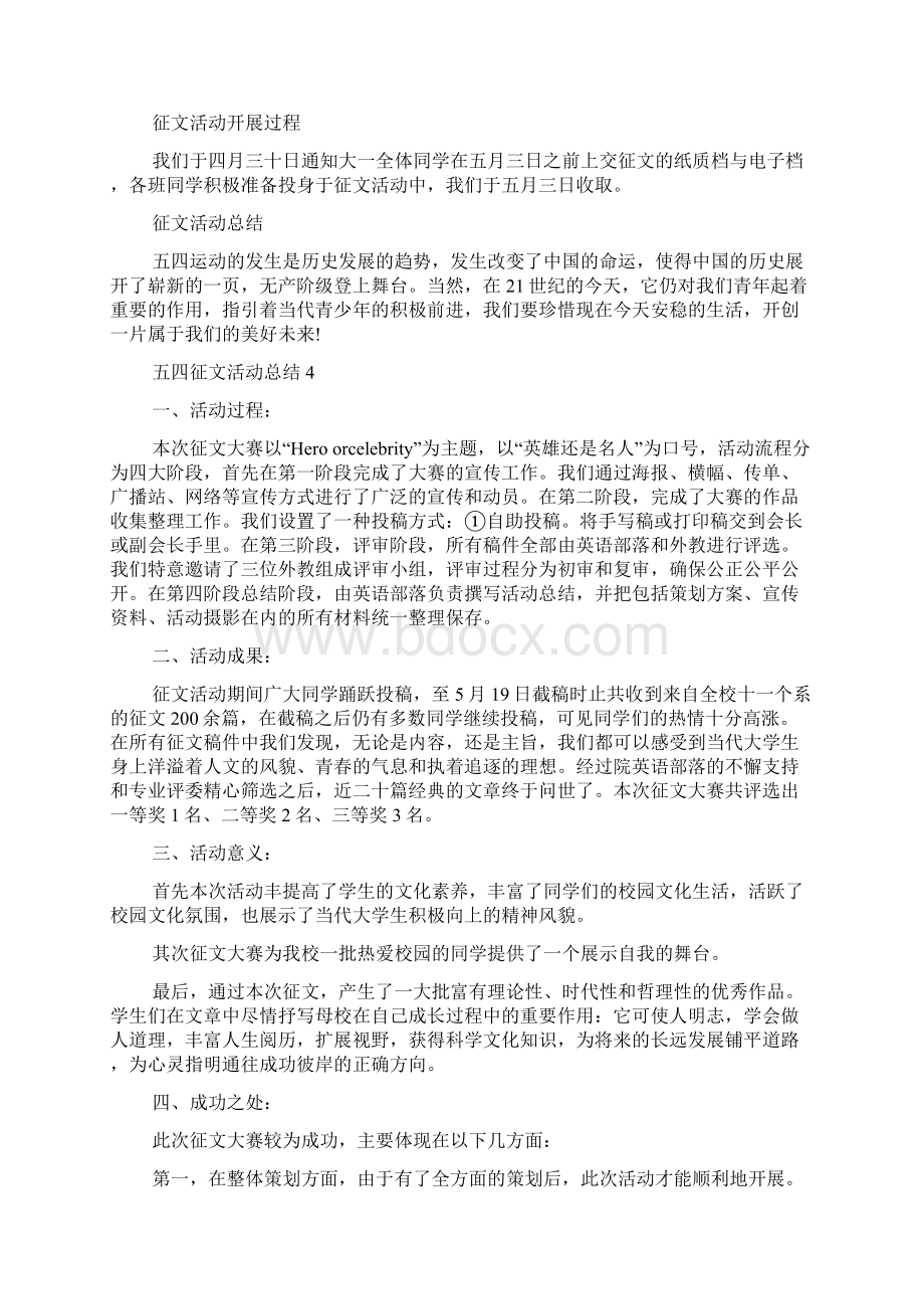 五四征文活动总结Word文档格式.docx_第3页