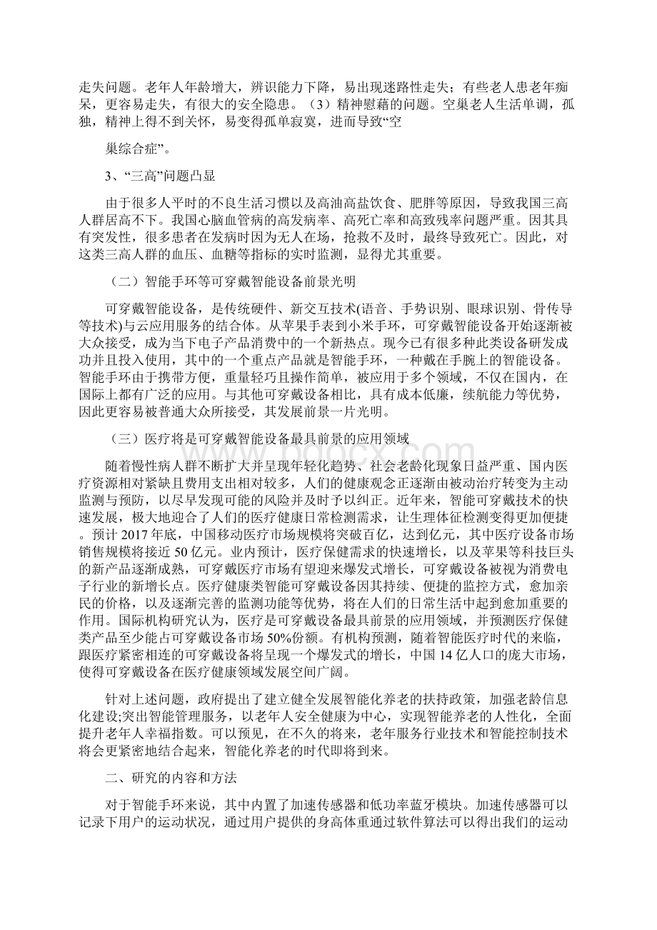 智能手环商业计划书Word格式.docx_第3页