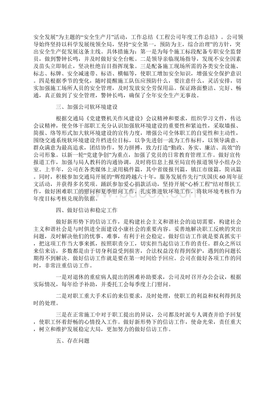 建筑年终工作总结三篇Word文档下载推荐.docx_第2页