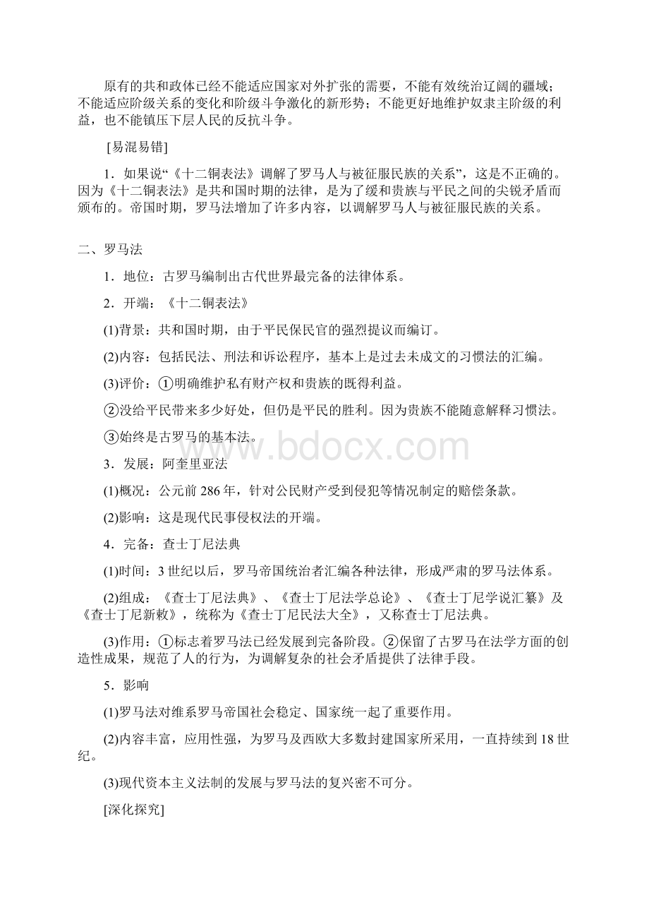 学年高中历史 28 古罗马的政制与法律学案 岳麓版必修1文档格式.docx_第2页