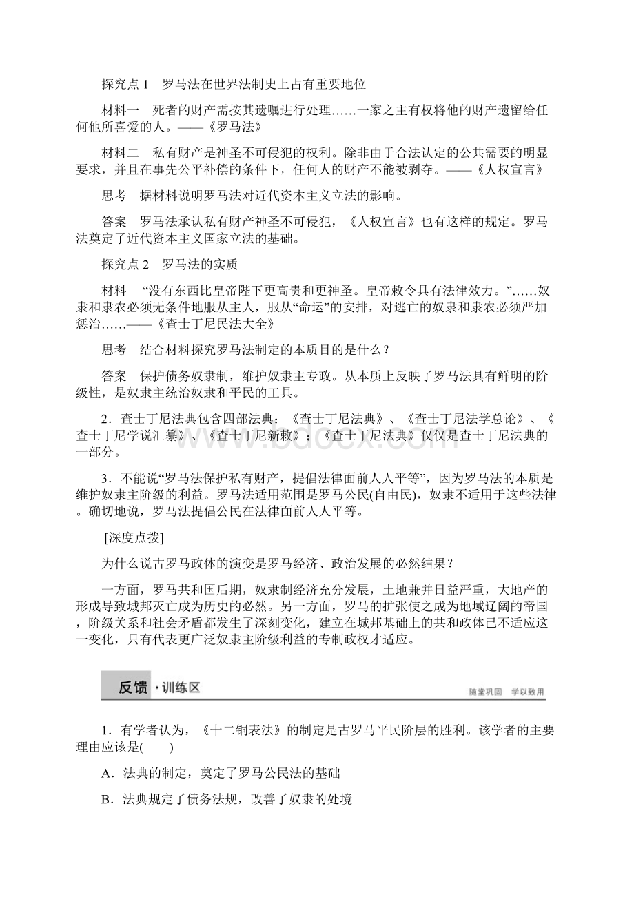 学年高中历史 28 古罗马的政制与法律学案 岳麓版必修1文档格式.docx_第3页