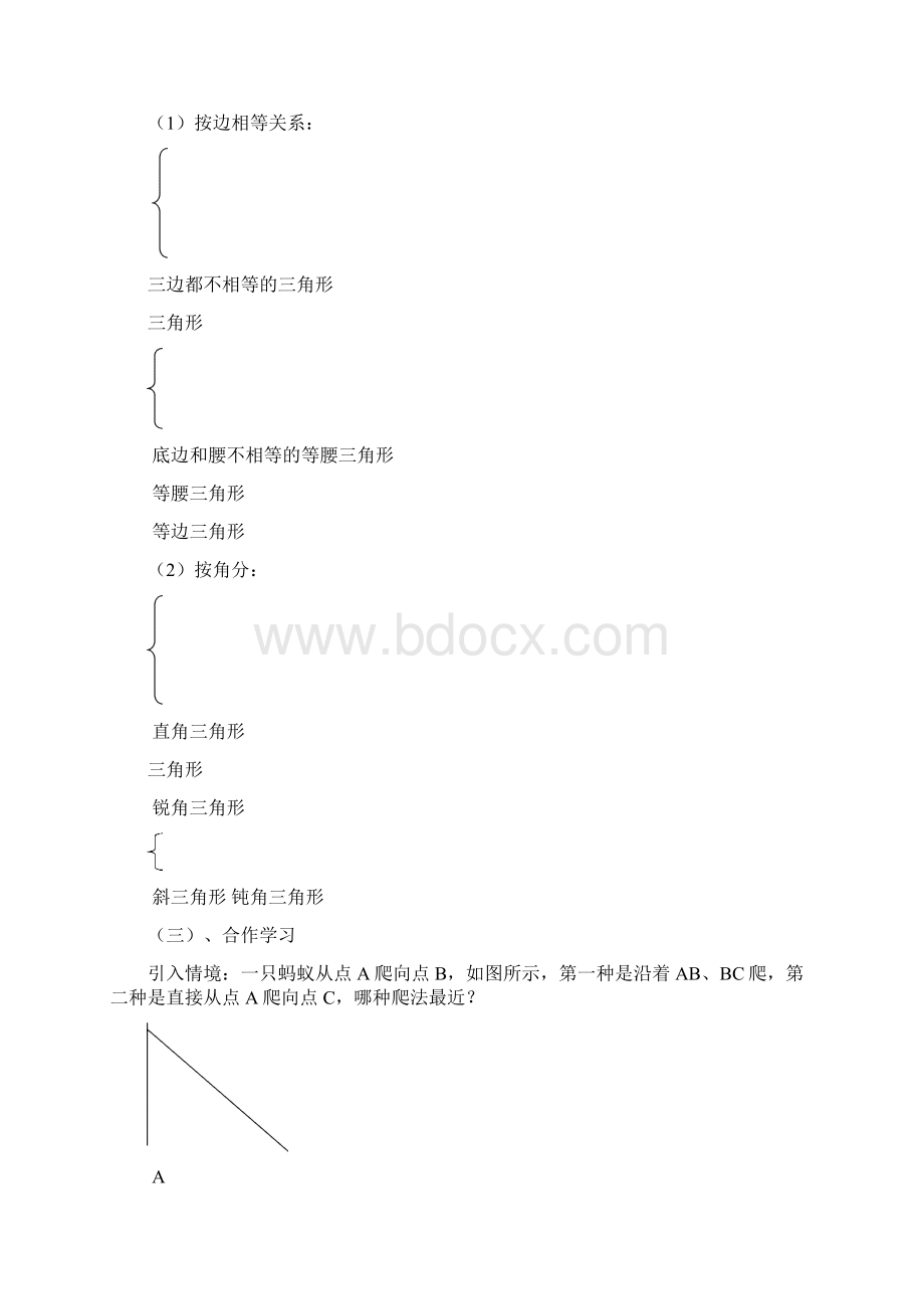 人教版八年级上册第一单元教案Word格式.docx_第2页