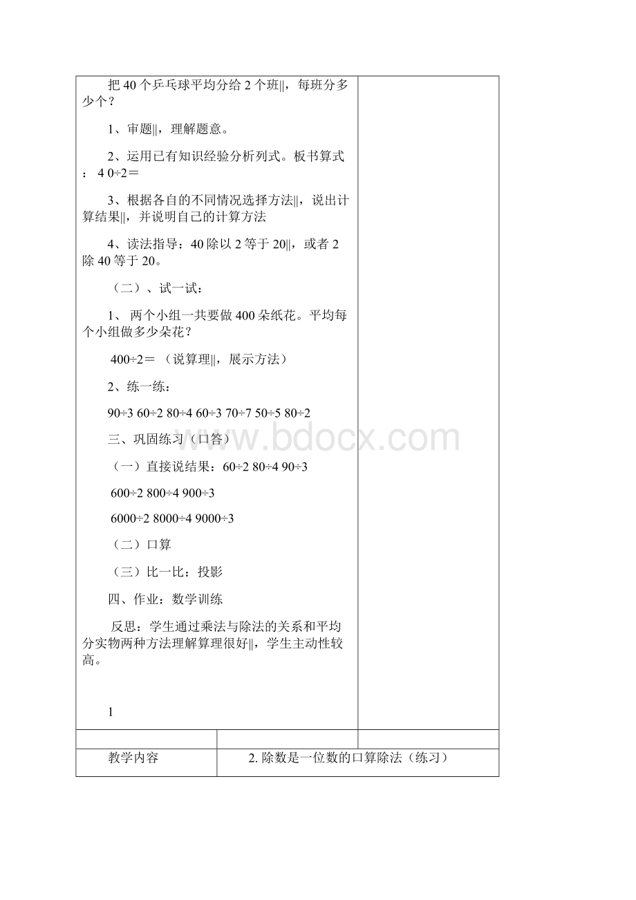 三年级上数学教案除法北京版.docx_第2页