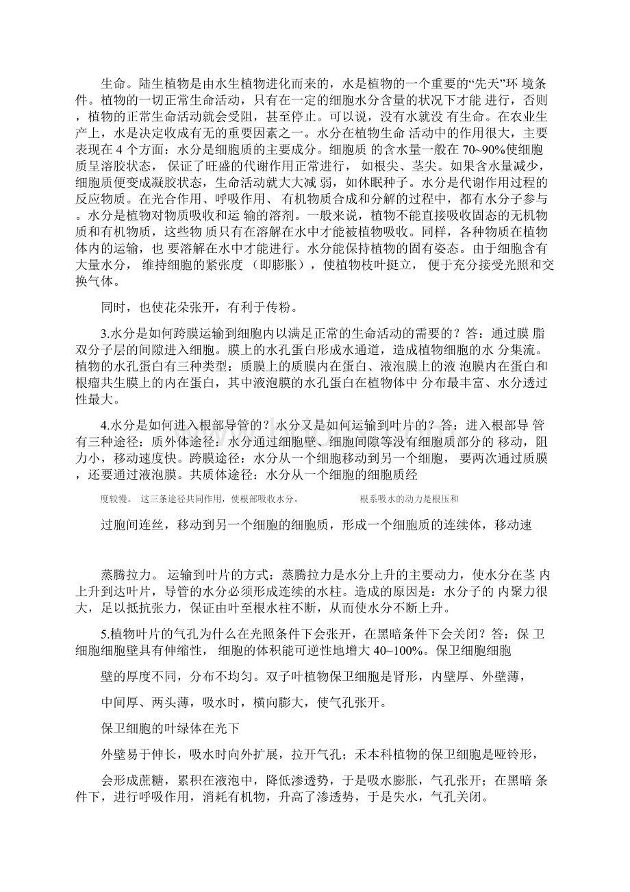 《植物生理学》第七版课后习题答案.docx_第2页