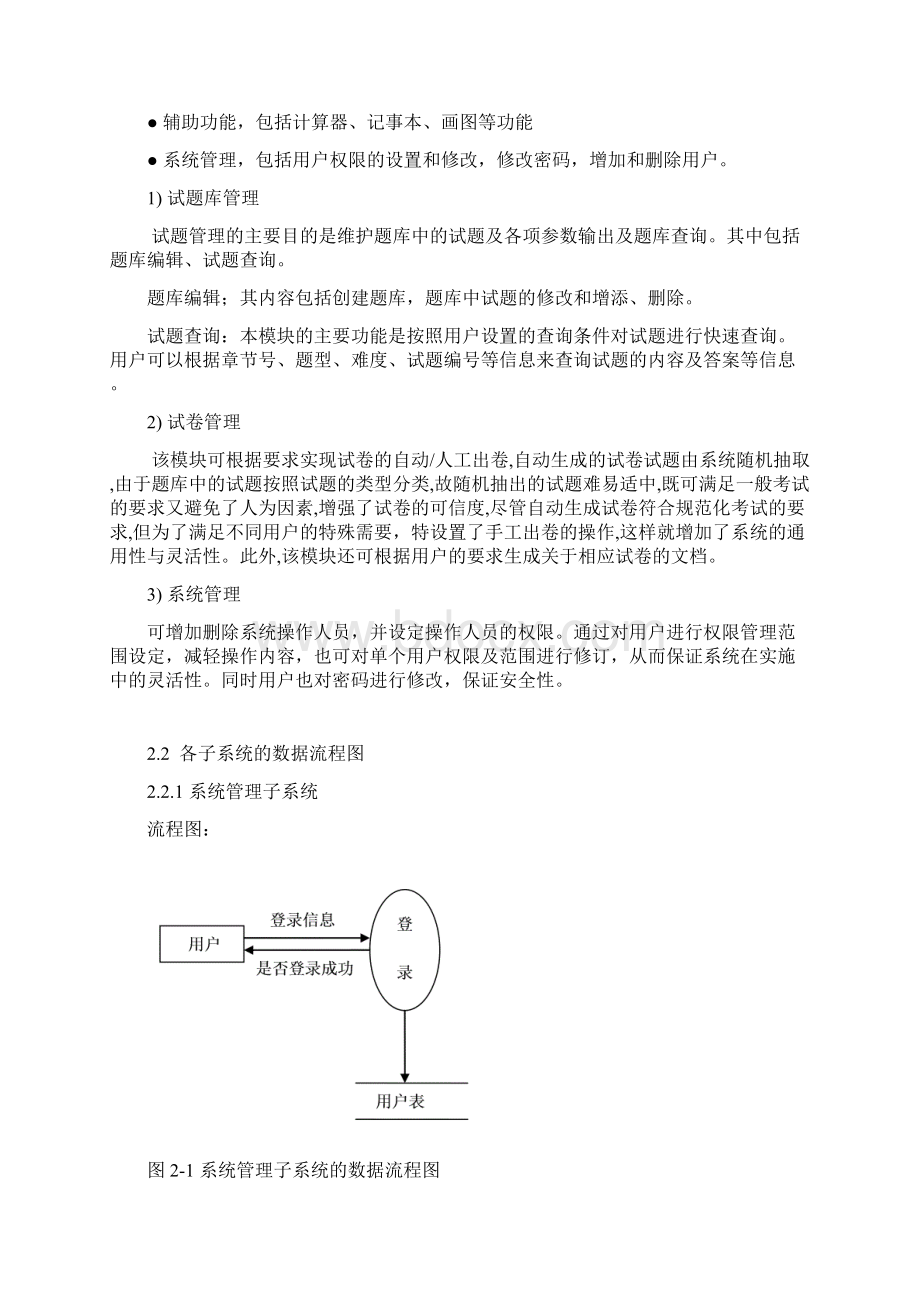 试题管理系统Word格式.docx_第2页