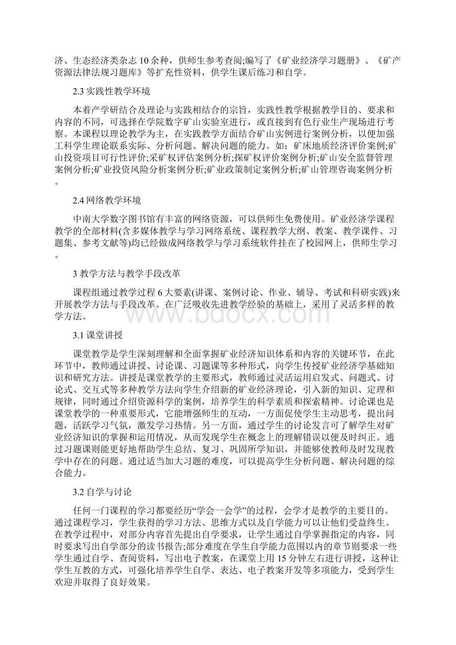 教学论文矿业经济学国家精品课程建设经验.docx_第2页