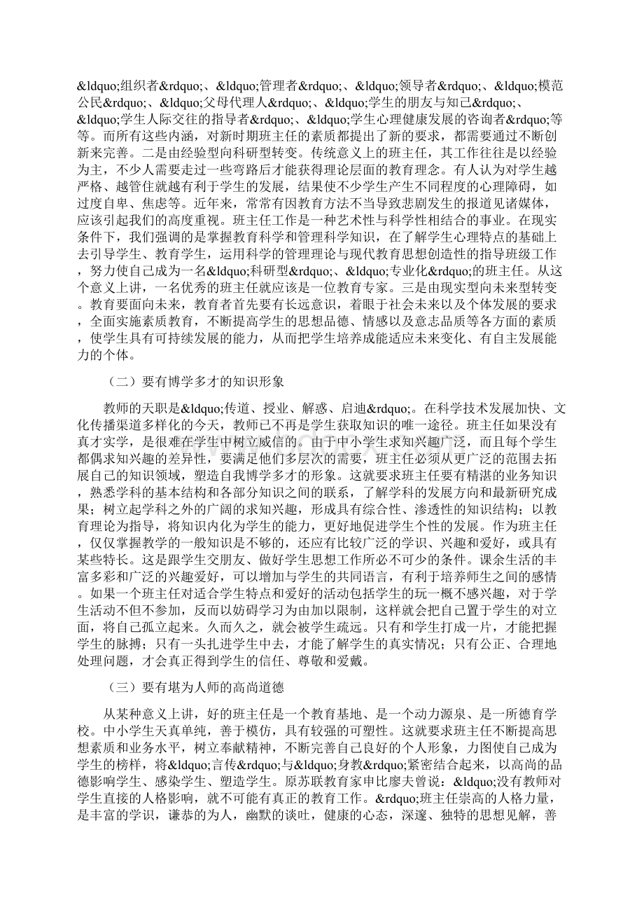 在班主任培训班开班仪式上的讲话文档格式.docx_第3页