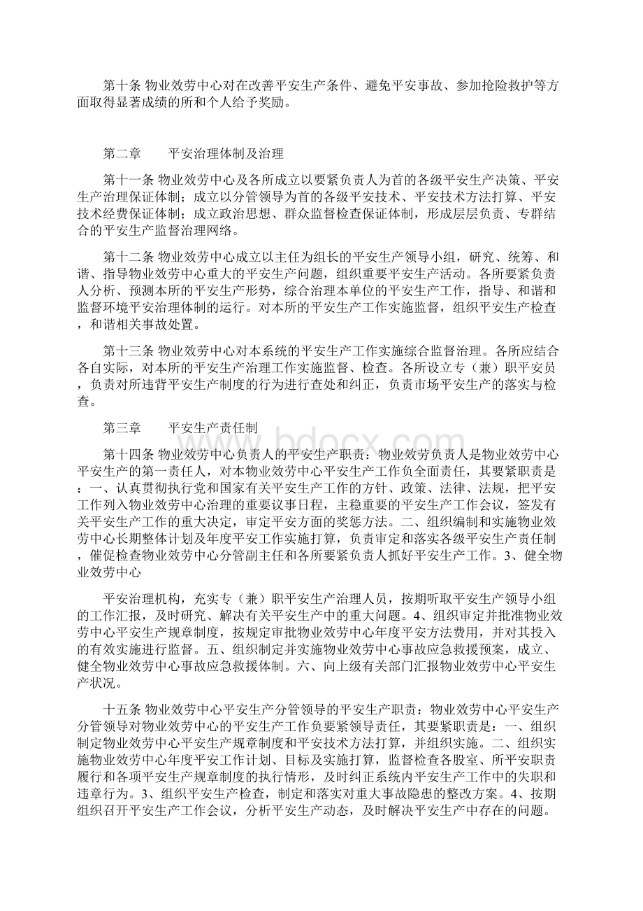 绿城物业平安生产治理规定.docx_第2页