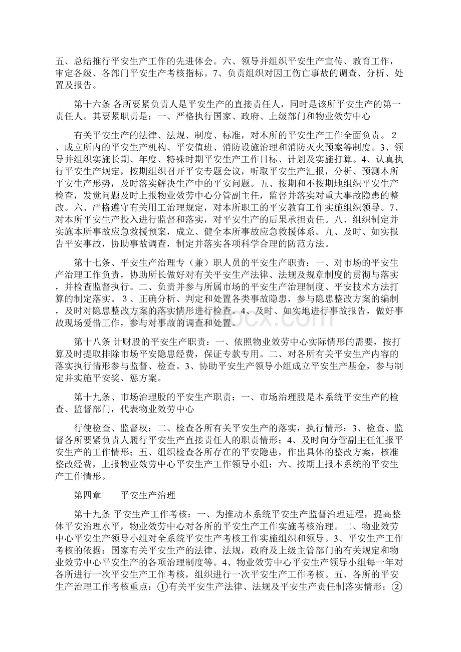 绿城物业平安生产治理规定.docx_第3页