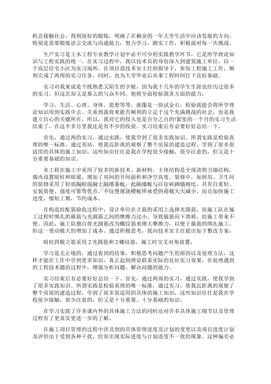 实习心得体会总结Word格式.docx_第3页