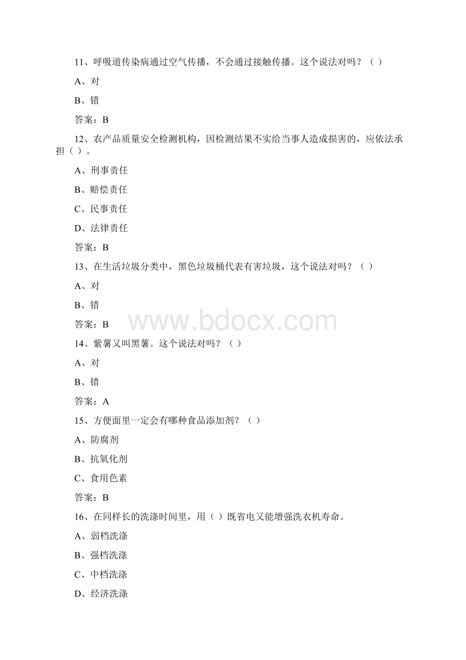 网上科普知识竞赛试题库附答案解析.docx_第3页