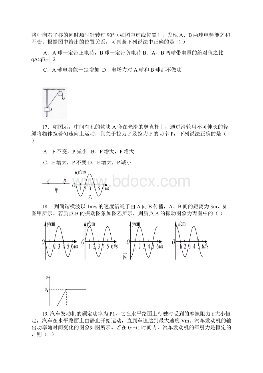 高三物理下册二月月考检测试题3.docx_第2页