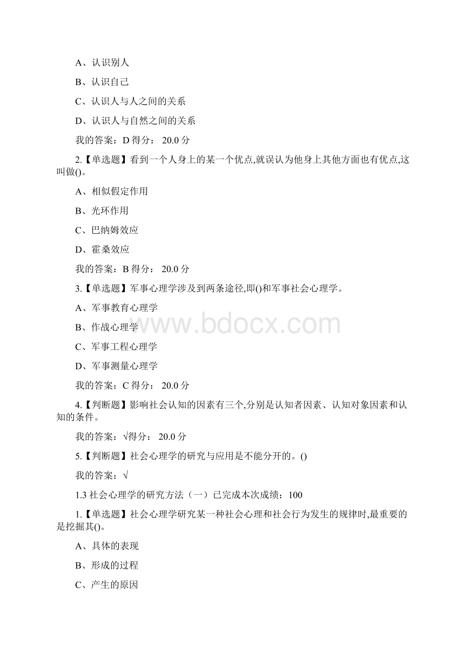 超星学习通《社会心理学》答案Word文档格式.docx_第2页