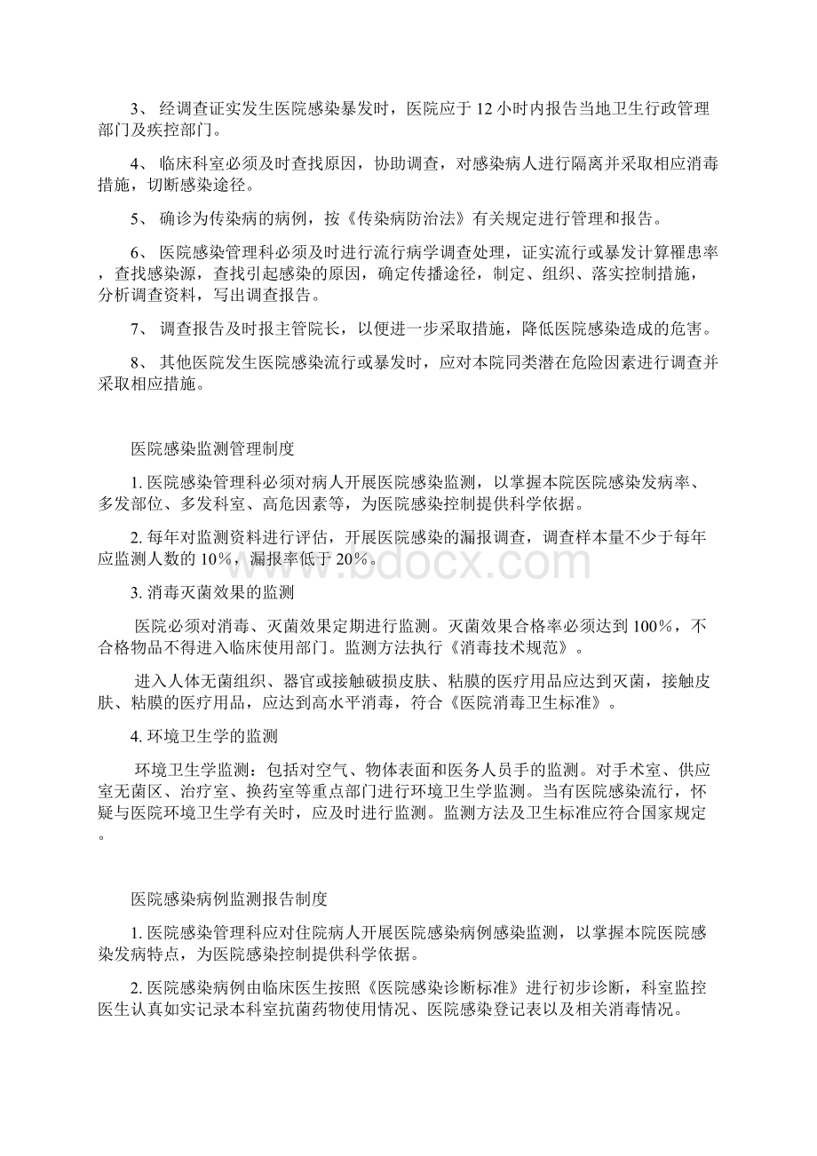 医院感染管理制度全Word文件下载.docx_第3页