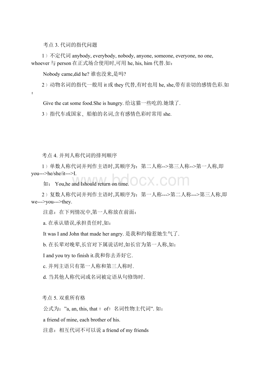 第三讲 代词 数词和冠词pptConvertorWord文档格式.docx_第2页