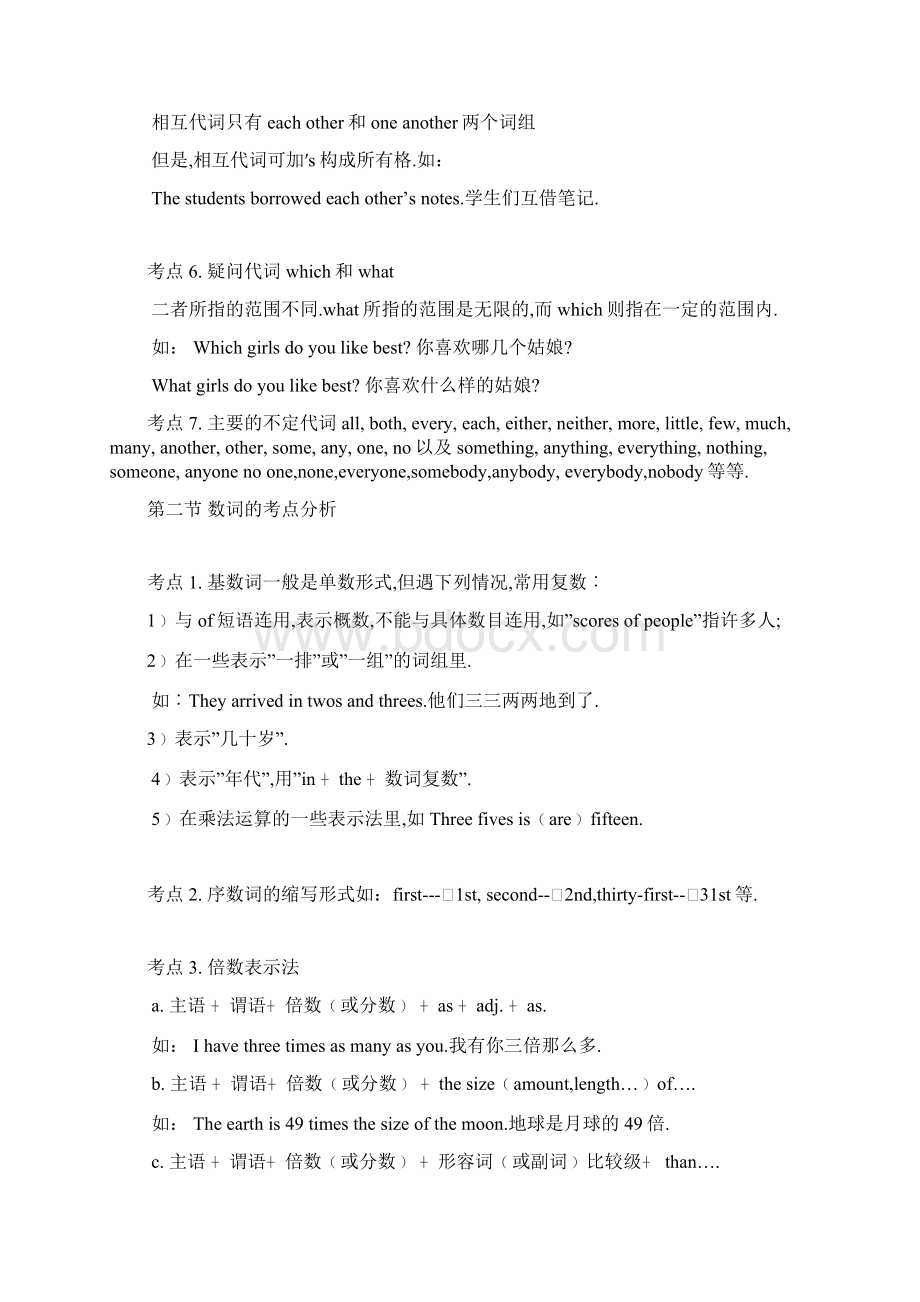 第三讲 代词 数词和冠词pptConvertorWord文档格式.docx_第3页