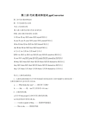 第三讲 代词 数词和冠词pptConvertorWord文档格式.docx