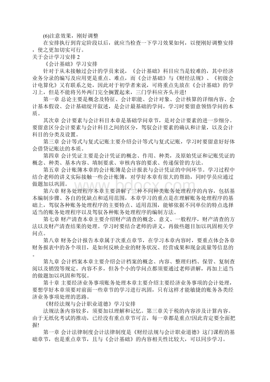 关于会计学习计划.docx_第2页