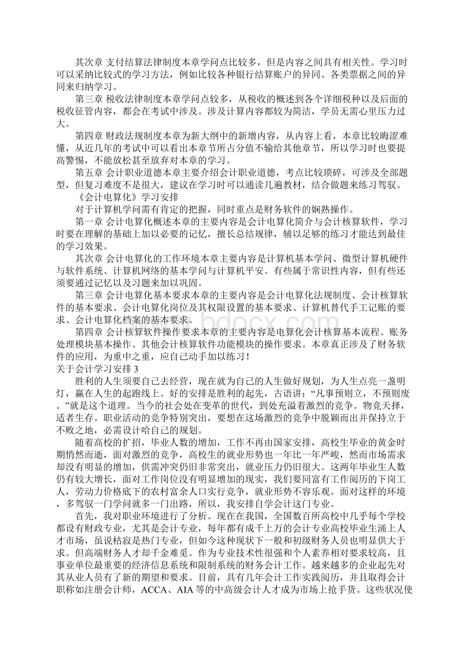 关于会计学习计划.docx_第3页