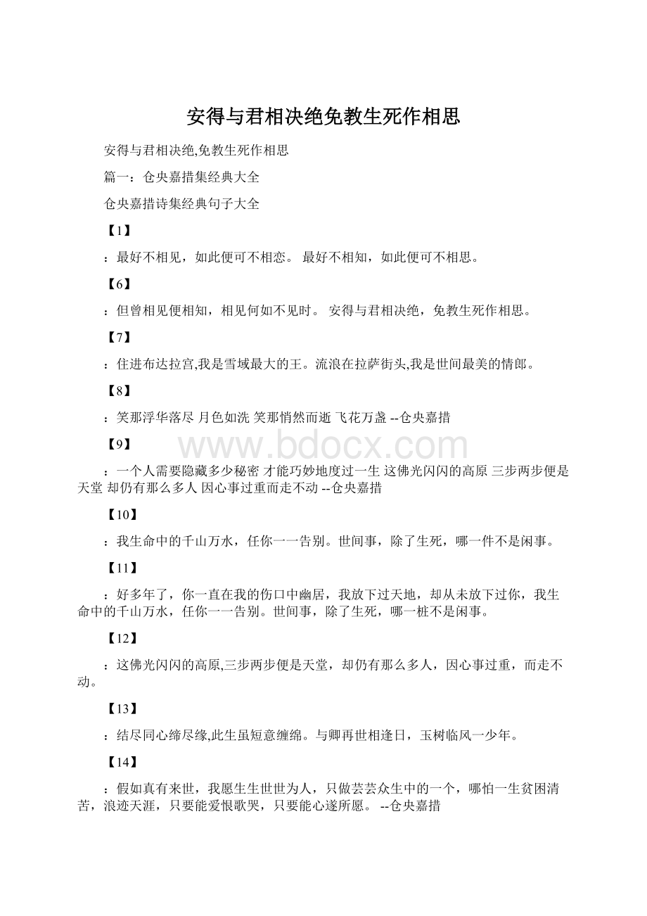 安得与君相决绝免教生死作相思Word下载.docx