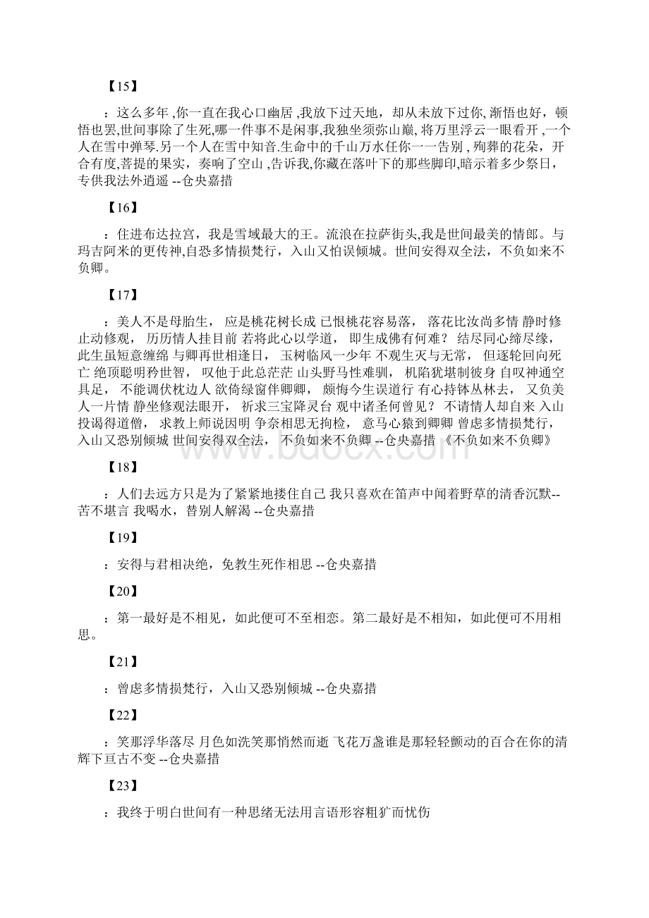 安得与君相决绝免教生死作相思.docx_第2页