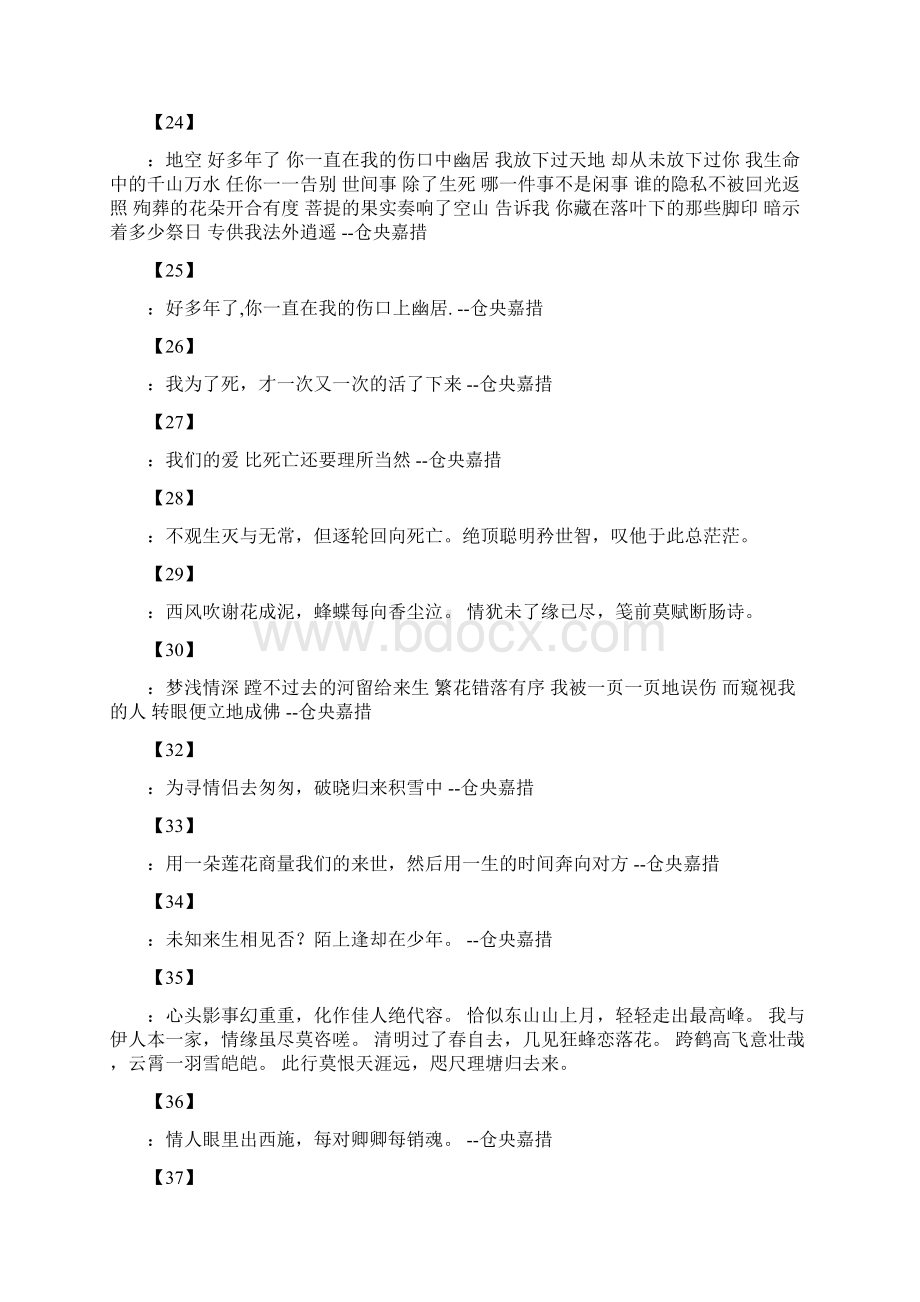 安得与君相决绝免教生死作相思Word下载.docx_第3页