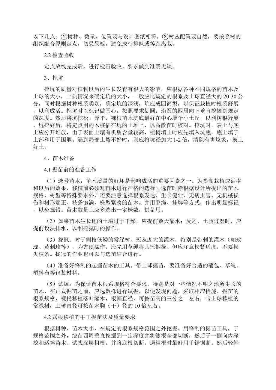 关键施工技术工艺重点难点分析与解决方案Word文件下载.docx_第2页