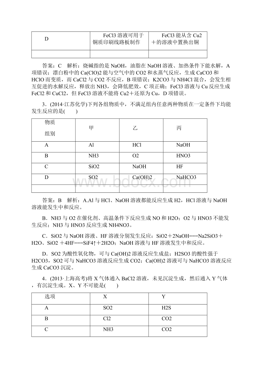 试题库通用版化学二轮复习届名师伴你行专题突破高考真题111 非金属及其化合物Word文档格式.docx_第2页