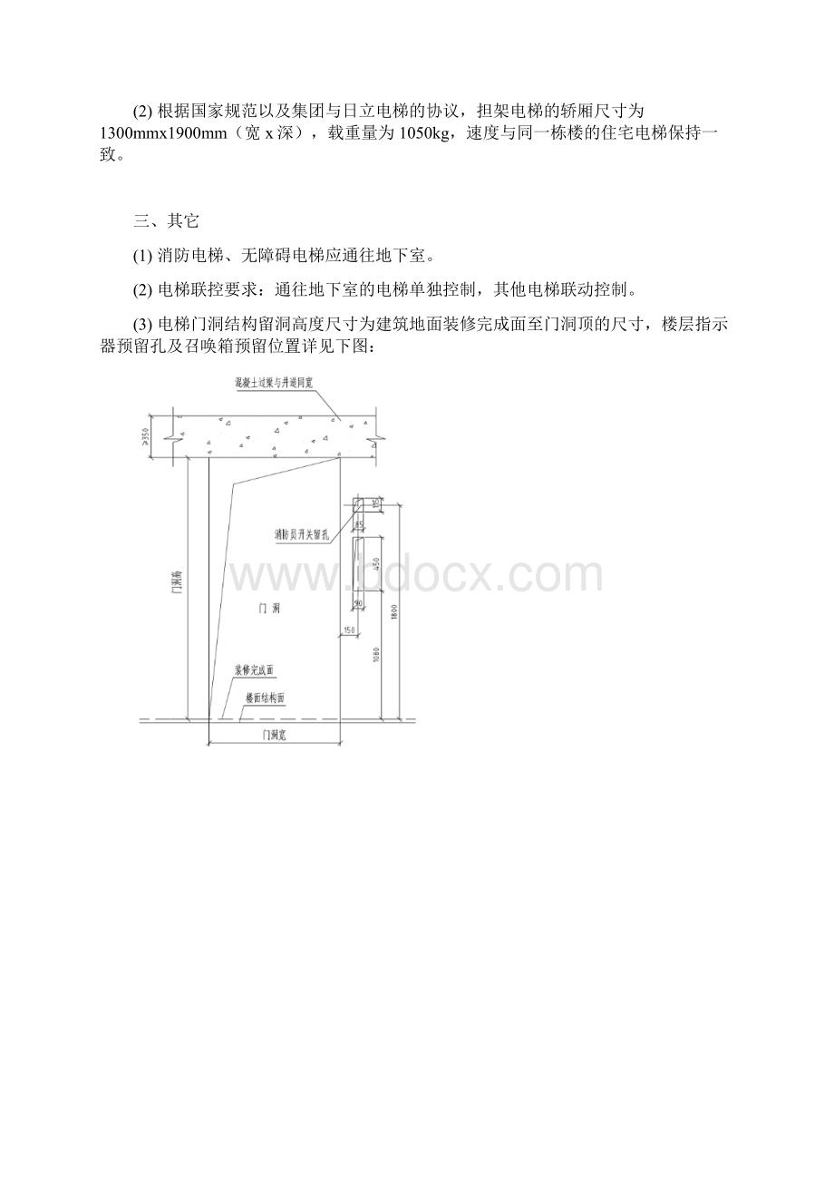 住宅电梯选型标准918.docx_第3页