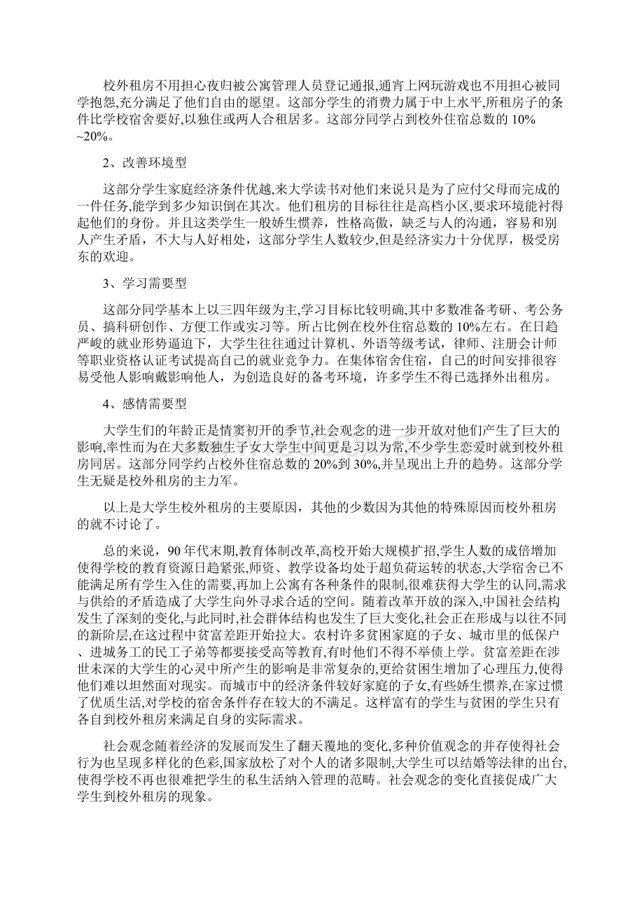 大学生校外租房现象研究计划书.docx_第2页