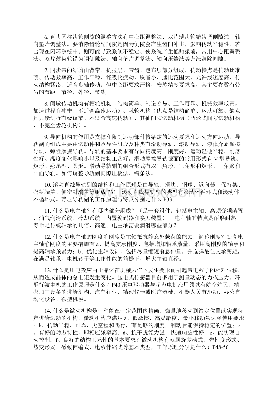 机电一体化控制技术与系统期末复习资料Word文档格式.docx_第2页