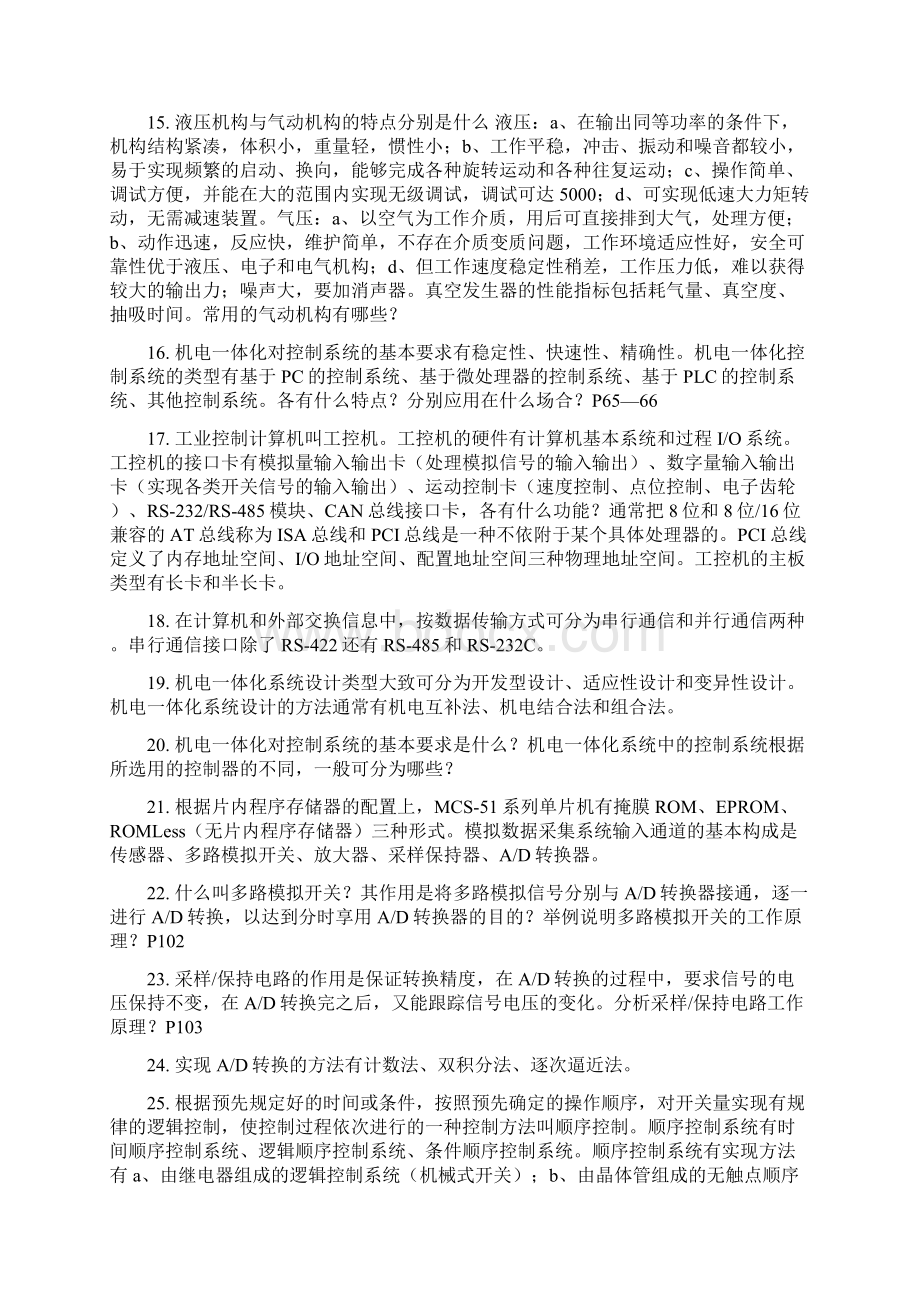 机电一体化控制技术与系统期末复习资料Word文档格式.docx_第3页