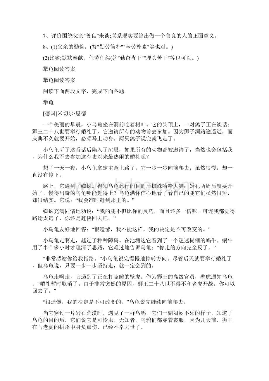 善良的种子阅读答案Word下载.docx_第3页