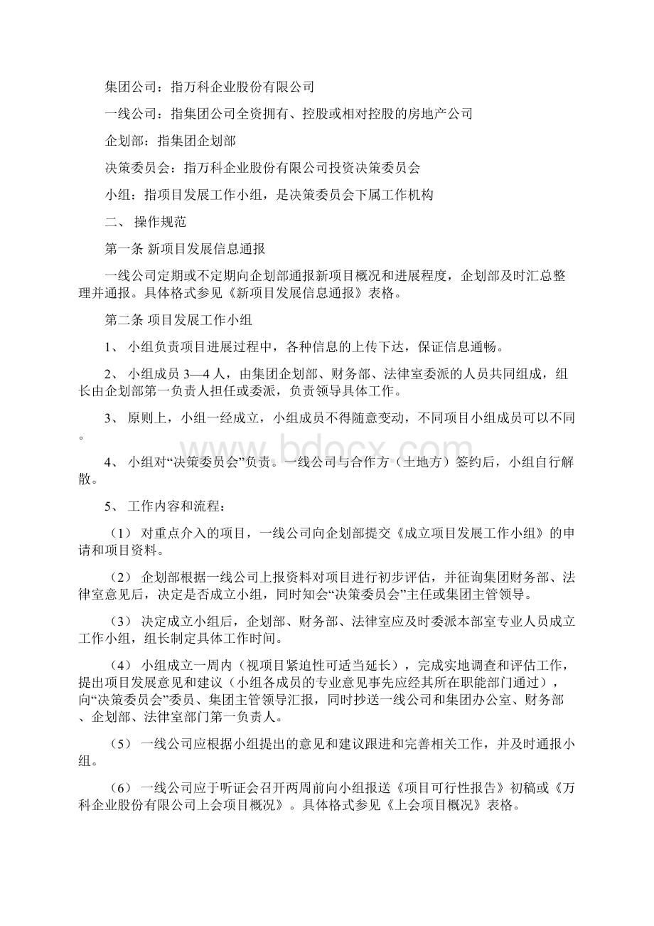 万科集团地产项目发展制度Word文档格式.docx_第2页