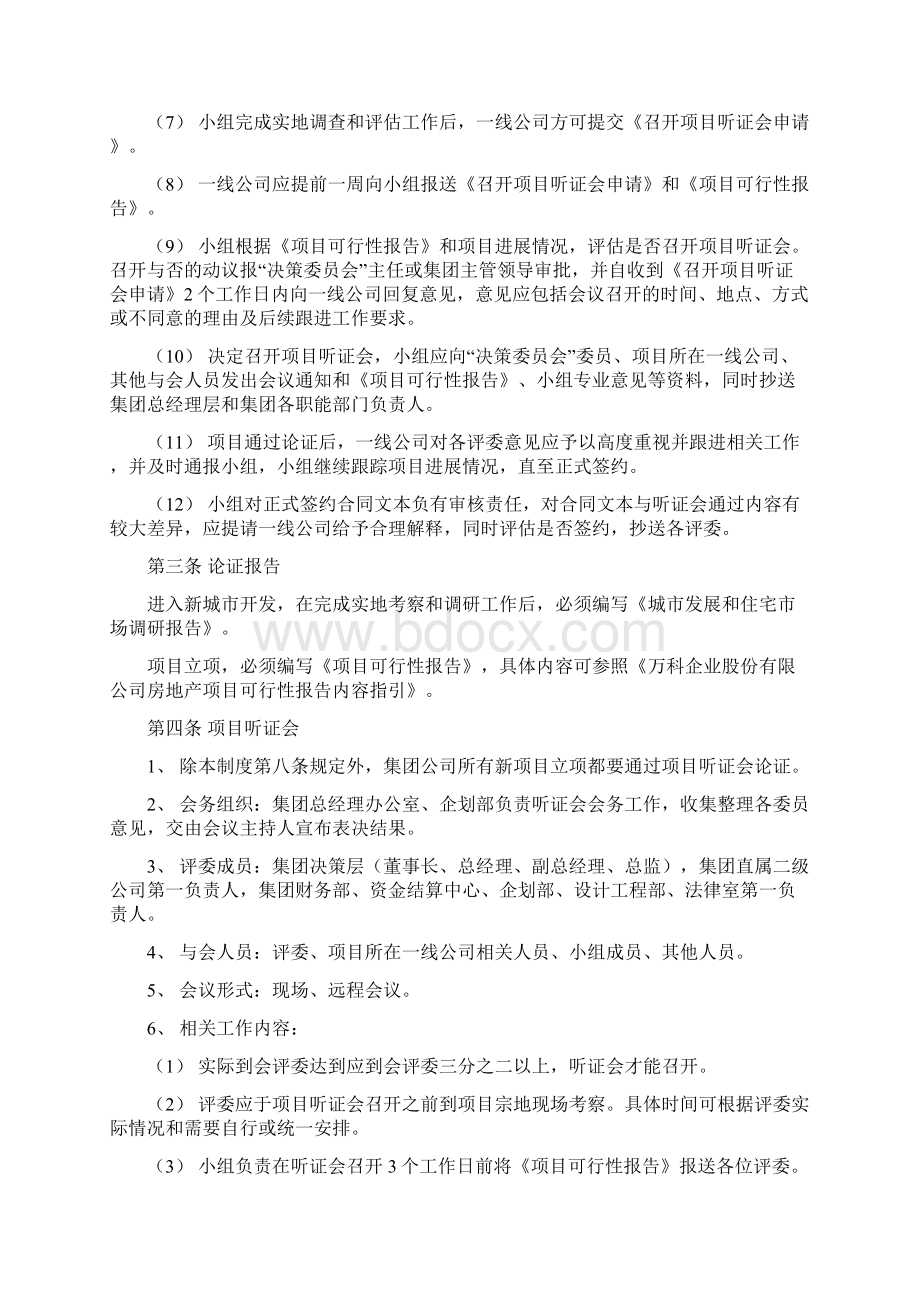 万科集团地产项目发展制度Word文档格式.docx_第3页