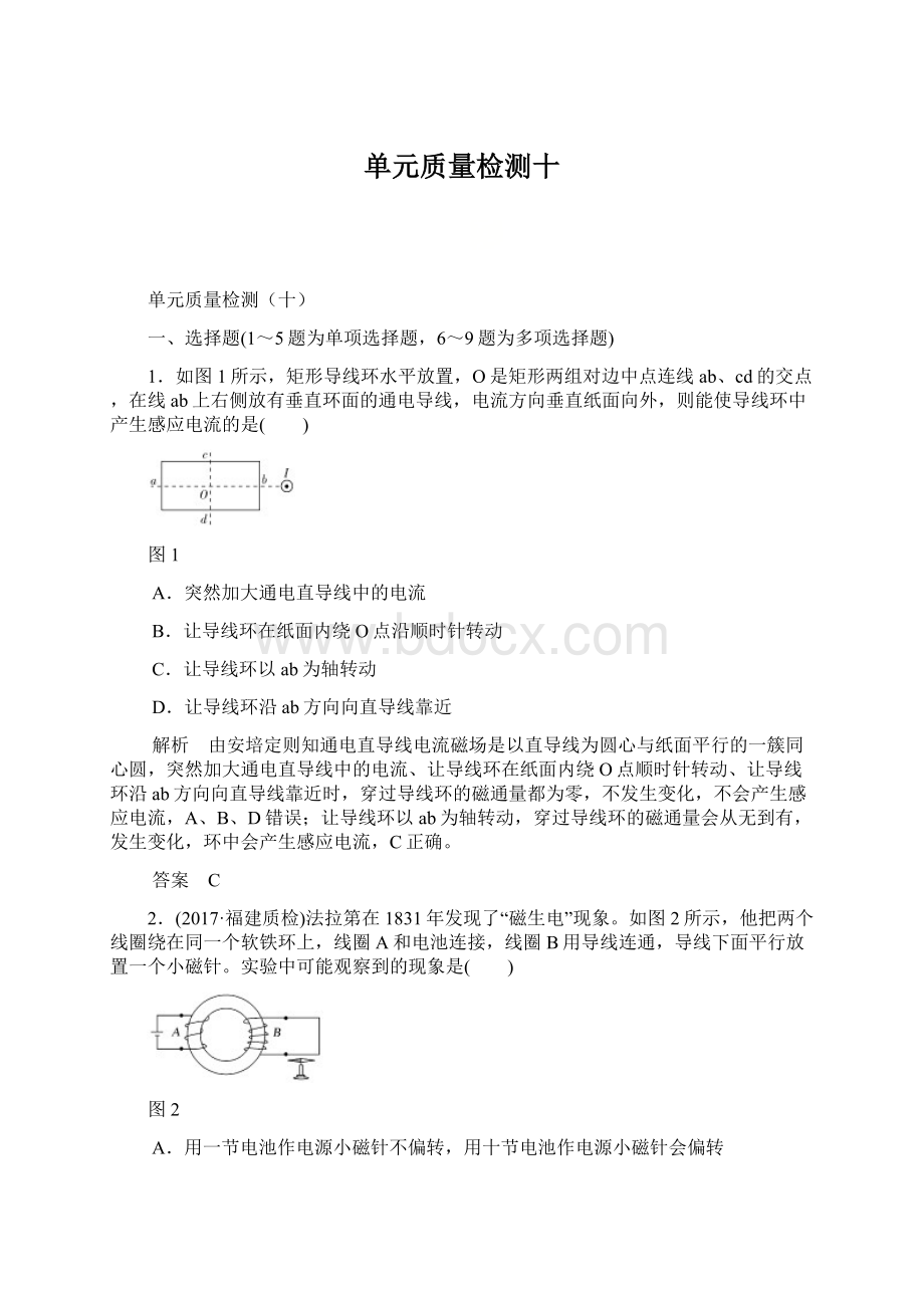 单元质量检测十Word文档下载推荐.docx_第1页