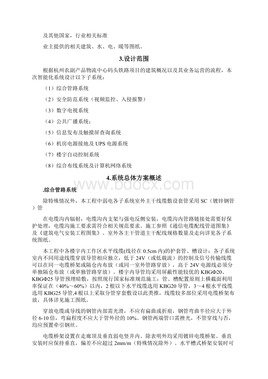 某医院弱电智能化施工方案.docx_第2页