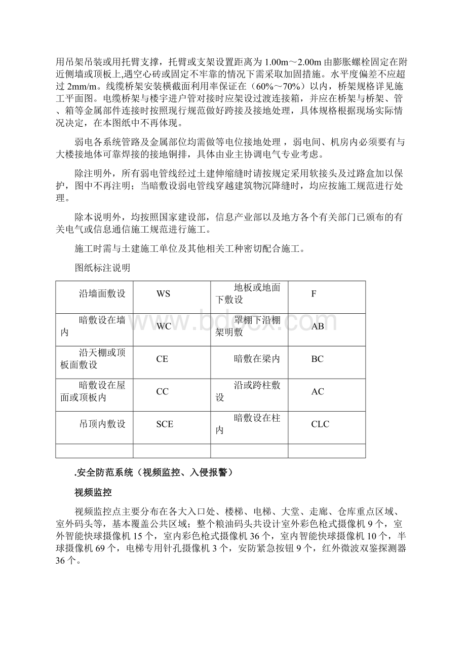 某医院弱电智能化施工方案.docx_第3页