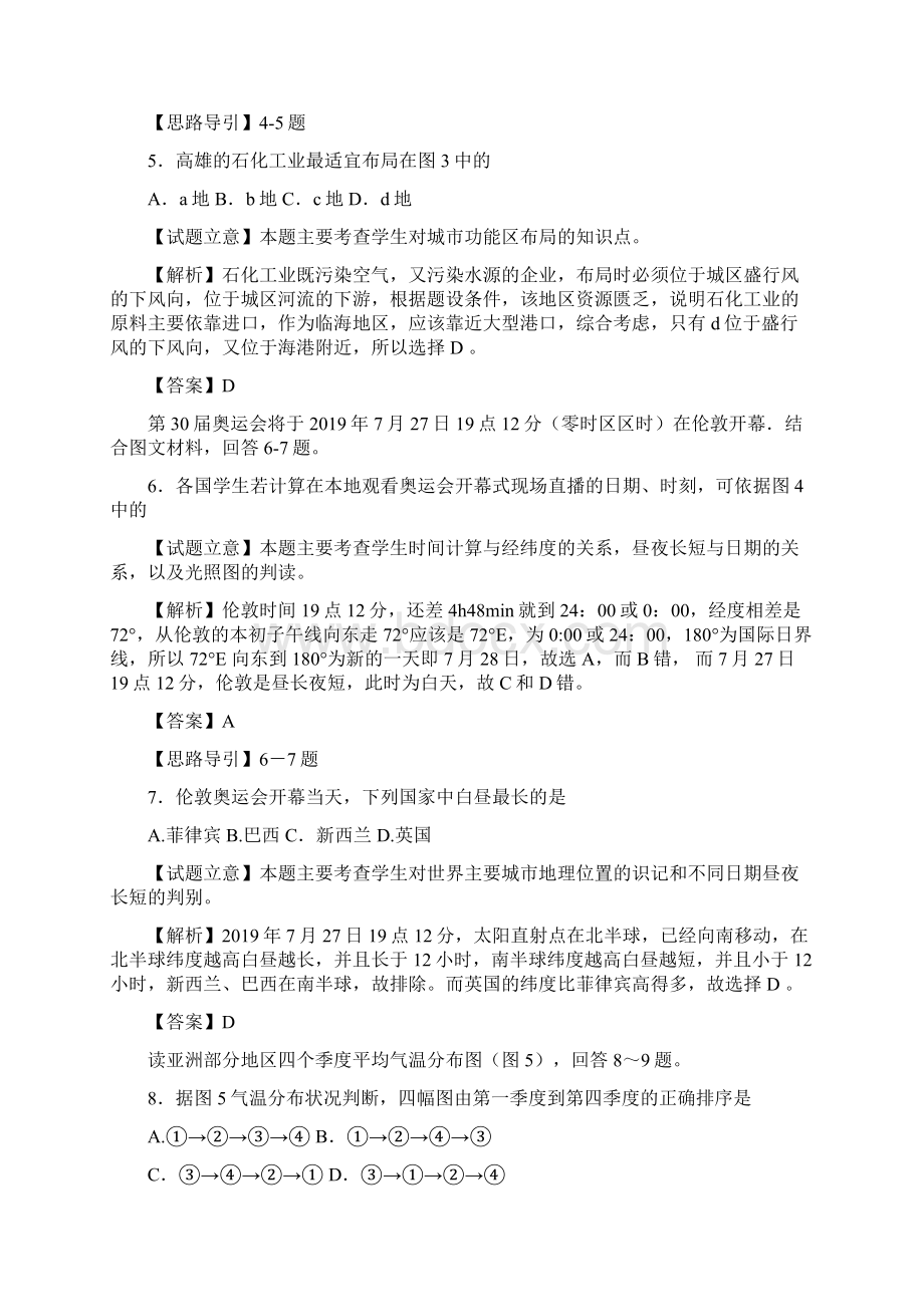 普通高等学校招生全国统一考试天津卷文科综合地理部分思路导引解析精品教育docWord下载.docx_第3页