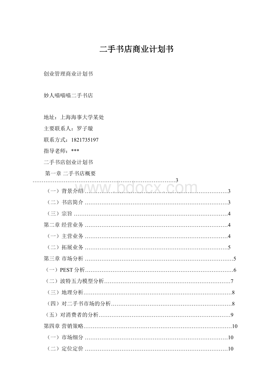 二手书店商业计划书.docx_第1页