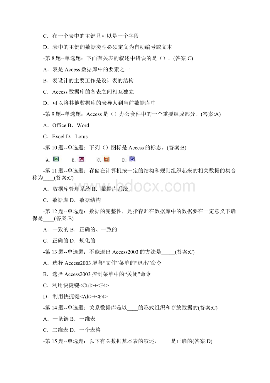 Access数据库程序设计试题大全.docx_第2页