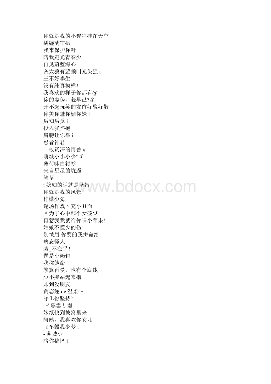 可爱的男生网名文档格式.docx_第2页